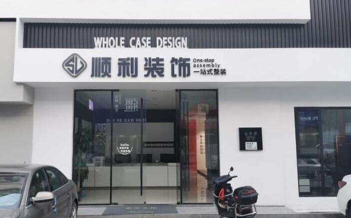 夏邑县装修公司