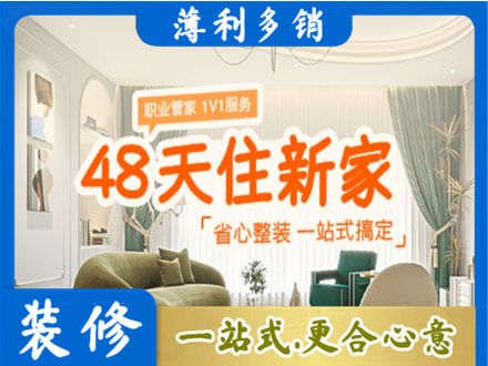 夏邑县新房整装
