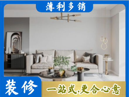 夏邑县装修公司2.jpg